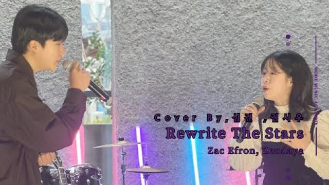 [MODE CONCERT_12]Rewrite The Stars - Zac Efron, Zendaya  Cover By.장꾸즈(심건/김시우)#여천모드실용음악학원