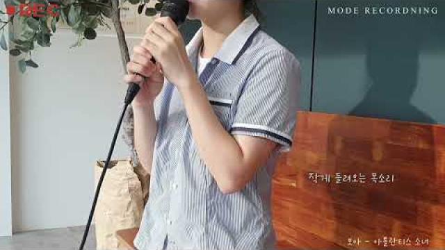 [MODE RECORDING] 보아 - 아틀란티스 소녀