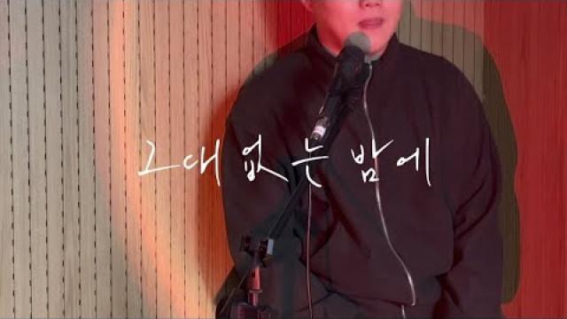 [MODE RECORDING] 전상근 - 그대 없는 밤에