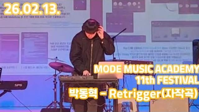 [26.02.13. 모드 정기공연 무대영상] 박동혁 - Retrigger(자작곡)
