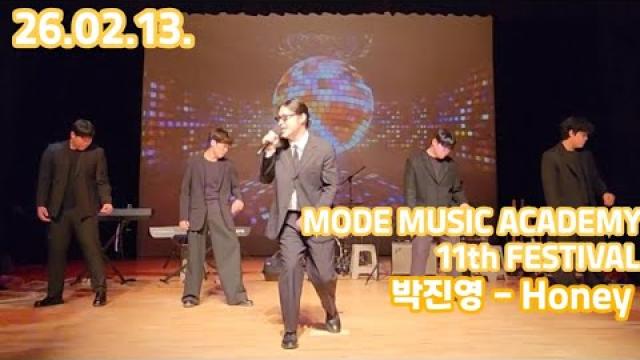 [26.02.13. 모드 정기공연 무대영상] 박진영 - Honey