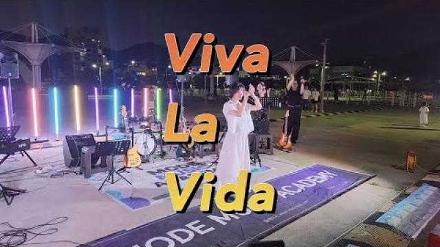 [2026 모드 버스킹] Coldplay - Viva La Vida
