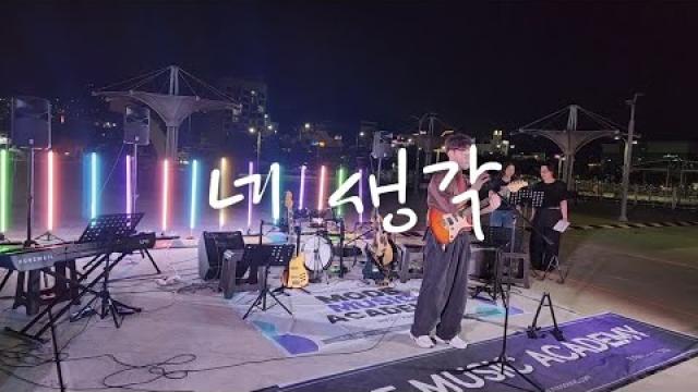 [2026 모드 버스킹] 존박 - 네 생각