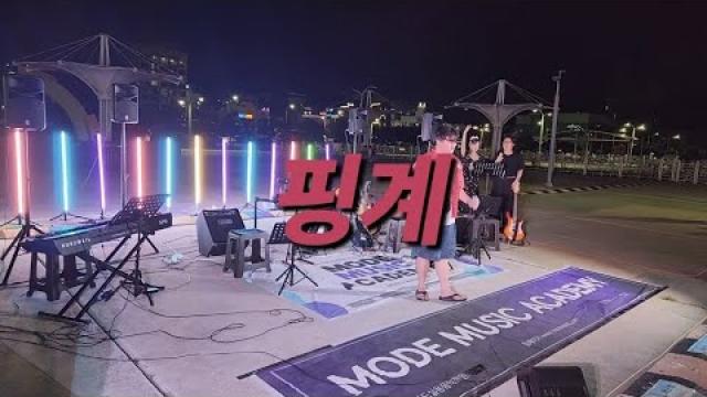 [2026 모드 버스킹] 김건모 - 핑계